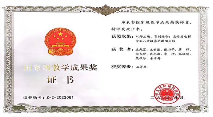说明: E:\个人工作\01正高之后成绩\国家教学成果奖.jpg