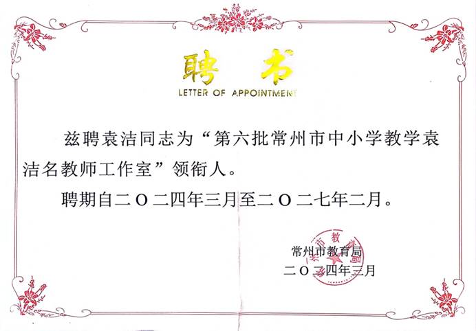 说明: 常州市工作室领衔人.jpg