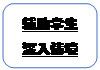 圆角矩形: 辅助学生深入情境
      