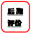 圆角矩形: 后期评价