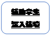 圆角矩形: 辅助学生深入情境
      