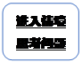 圆角矩形: 进入情境思考问题
      