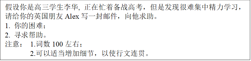 假设你是高三学生李华, 正在忙着备战高考，但是发现很难集中精力学习，请给你的英国朋友Alex写一封邮件，向他求助。
1. 你的困难；
2. 寻求帮助。
注意：	1.词数100左右；
2.可以适当增加细节，以使行文连贯。
